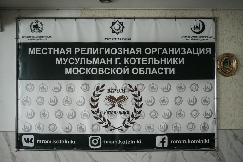 Молельный дом в микрорайоне Южный, Котельники
