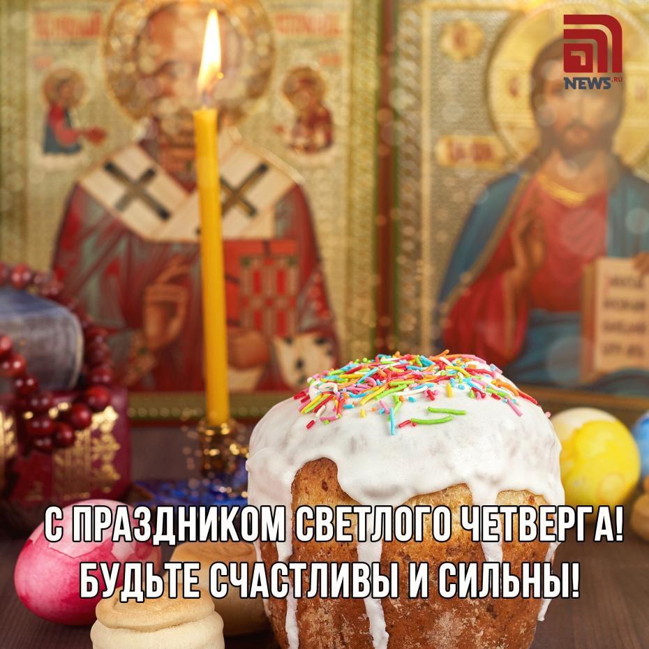 Открытки на Светлый четверг