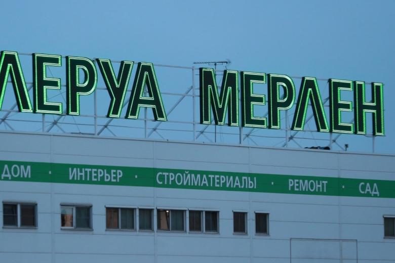 Гипермаркет «Леруа Мерлен» в Москве